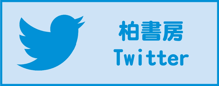 Twitterページ