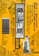 A_100年以上前!明治45年頃の新聞/都新聞/会津日報/若松新聞/等一山-