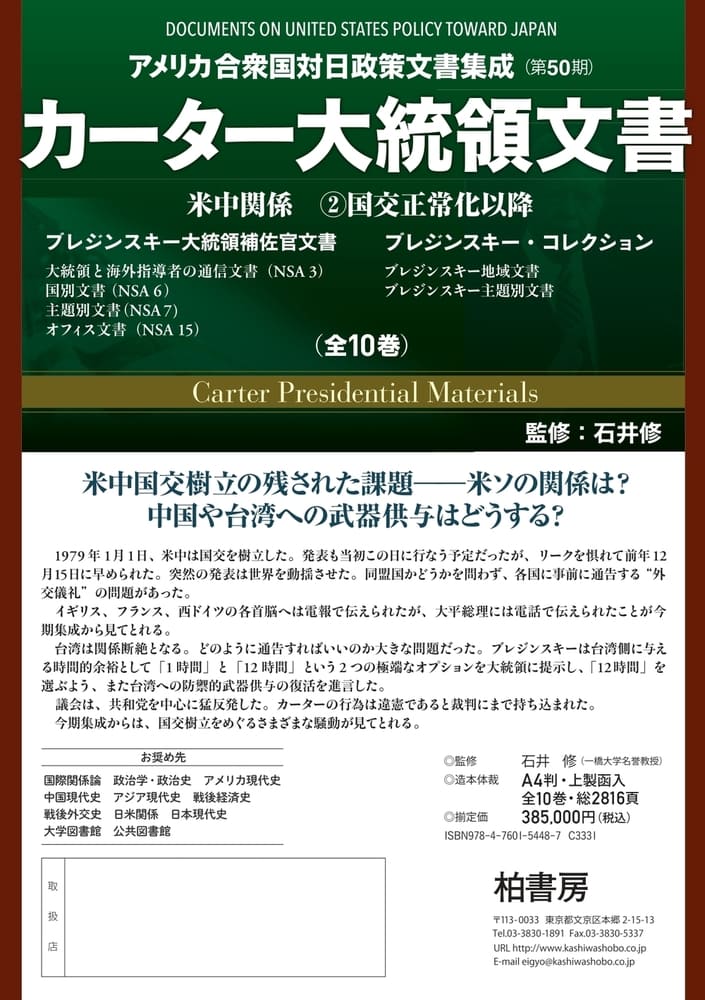 アメリカ合衆国対日政策文書集成 第50期 | 柏書房株式会社