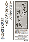 古文書かわら板 創刊号